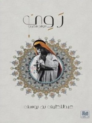 cover image of رَويّ